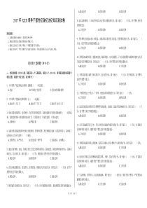 2017年XX单位领导干部党纪政纪法纪知识测试卷(附答案)