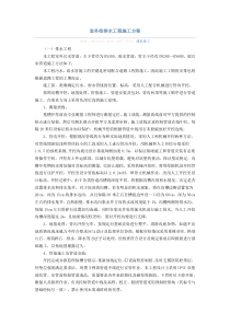 室外给排水工程施工方案