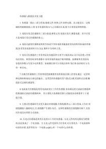 传感器与测量技术复习题zhhy重点