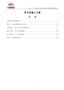 环水保施工方案ok