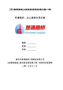 环水保施工方案最终版