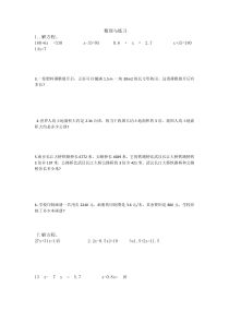 苏教版五年级数学下-第一单元整理与练习