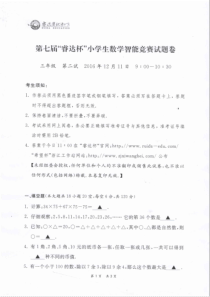 2016年第七届睿达杯三年级2试试卷