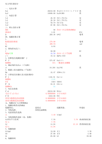 用excel设计变压器程序