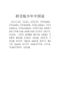 拼音版少年中国说