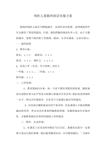 残疾儿童跟班就读实施方案