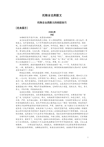 托物言志(含答案)