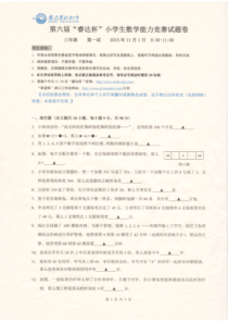 2015年睿达杯3年级1试试卷