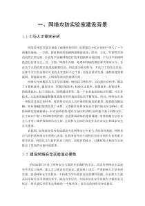 红亚科技网络攻防实验室解决方案