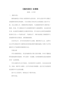 圆的面积说课稿