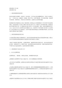 消防维保工作方案