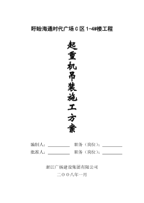 起重机吊装施工方案