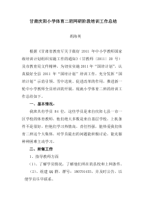 网研阶段培训工作总结