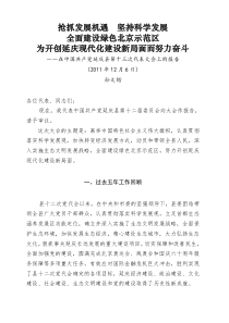 延庆县第十三次代表大会上的报告