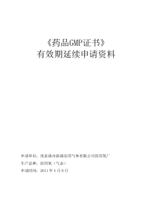 延期申请资料文档