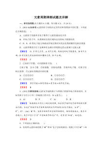 元素周期律测试题及详解