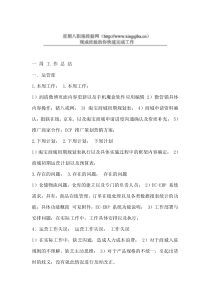 网站运营周工作总结