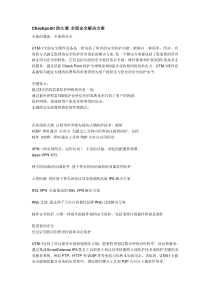 防火墙 全面安全解决方案