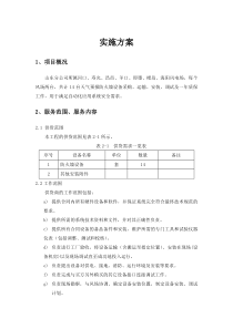 防火墙安装调试方案