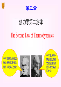 热力学第二定律