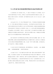Ti公司DSP技术发展历程和现状及其应用实例分析