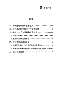 商场照明节能方案书