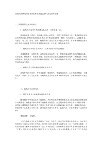 商场的法律风险及预防策略商场的法律风险及预防策略
