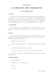 2015年政治考研大纲