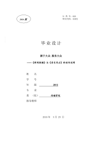 播音主持艺术毕业设计说明