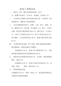 洗衣工考核办法