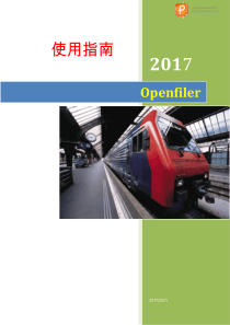 Openfiler_使用指南