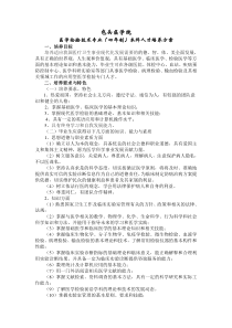 医学检验技术人才培养方案(本科)