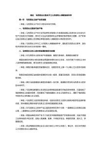 09年10月自考马克思主义基本原理概论笔记