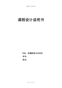 “密封件定位套”零件的机械加工工艺规程及工序的设计