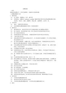 血糖监测