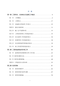樊西污水干管工程监理大纲