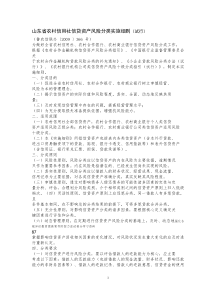 信贷资产风险分类实施细则