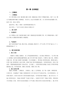 市政道路施工组织设计