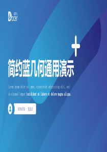 通用演讲PPT模板
