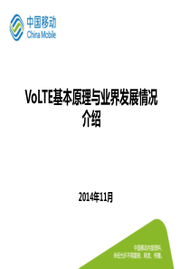 VoLTE基本原理与业界发展情况介绍