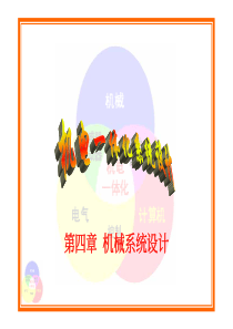 四足机器人PPT