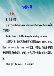 高考英语 特殊句型课件