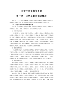 大学生创业指导手册