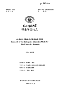 大学生创业教育模式探索