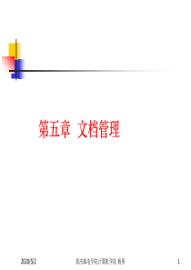 文档管理1
