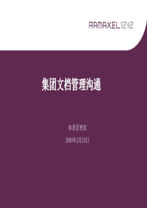 文档管理培训教材20090225
