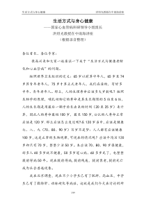 生活方式与身心健康--洪绍光中南海