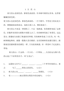 小学生阅读训练题及答案