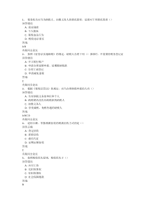东财集中考试课堂作业答案