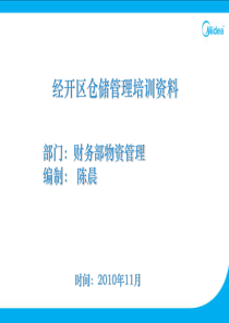 仓库基础知识培训123